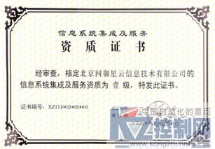 北京網(wǎng)御星云信息技術(shù)有限公司再次榮獲信息系統(tǒng)集成及服務(wù)一級(jí)資質(zhì)